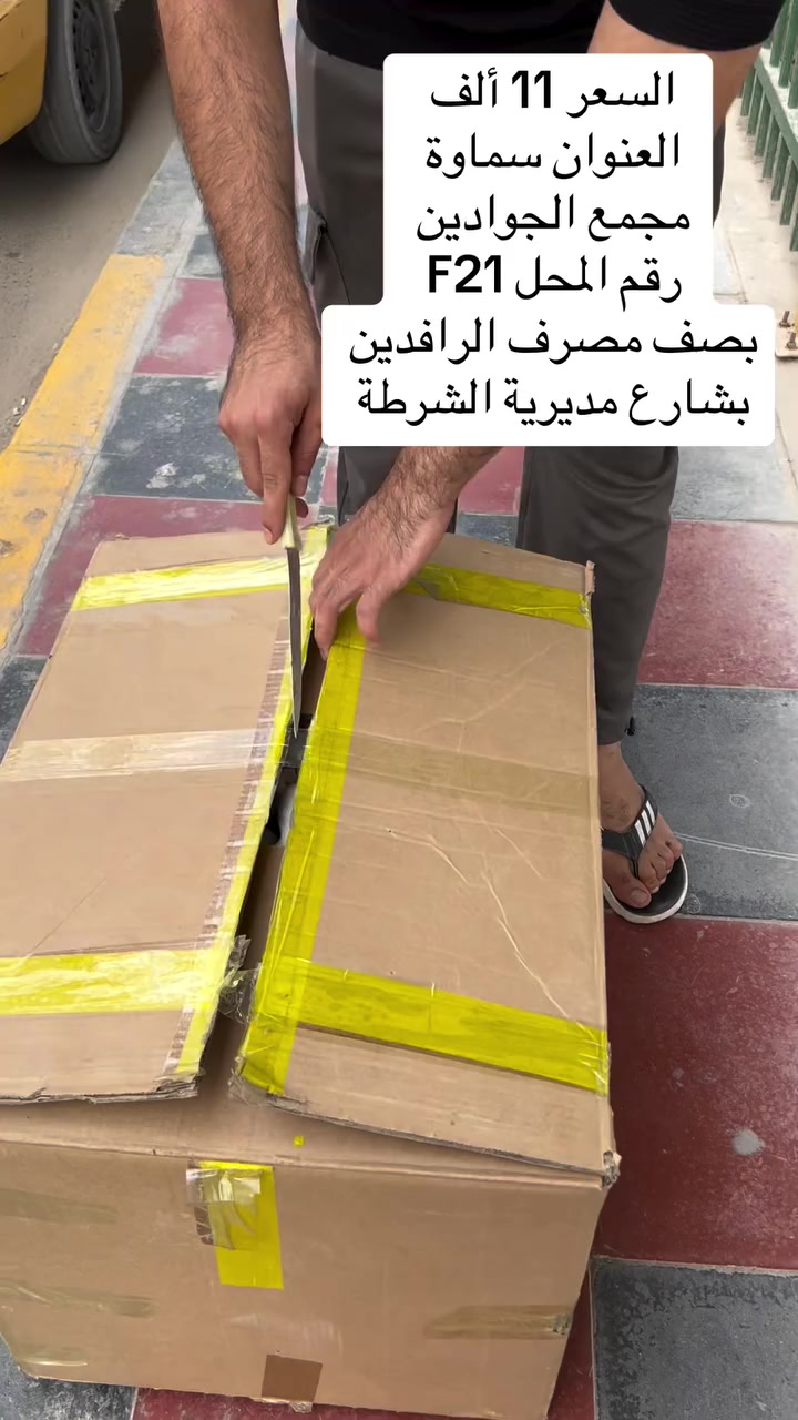 #***********واتساب السماوة مجمع الجوادين رقم المحل F21 بصف مصرف الرافدين بشارع مديرية الشرطة
