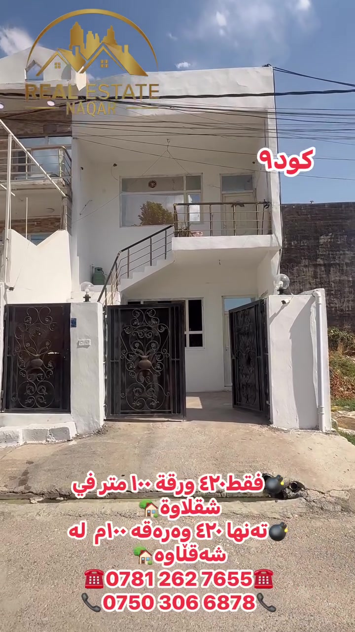 شقلاوة • طابو صرف • ١٠٠م