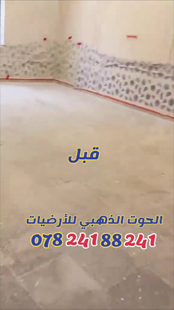 جلي أرضيات • رخام وكرانيت • بغداد