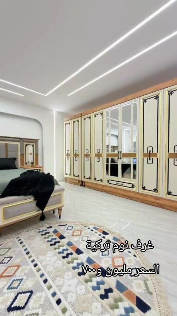 غرف نوم حديثة وعصرية شغل تركي موديل🔻 *ايلارا  * 🔻 *10قطع   * اصلي دافنس  ⚫️كنتور 270 سم ☺️ ملحق 90 سم ارتفاع 230 سم ظهر بلوك 8 ملم صبغ حراري  🔴ميز تواليت انارة نفس الصورة130  سم ارتفاع عالي 180 سم مرايه بلوك  ⚫️كومدي عدد 2 دبل مجر اناره  🔴سرير نفرين180سم*200سم سرير مخزن دبل هايدروليك  ⚫️درور مجرات 🔴مرايه قيافه  ⚫️طابوريه بلوك  🔴شازلون   ⚫️سكك حاسبة 3 مراحل   ⚠️ برغي حديد 💪ظهر بلوك  تركي 100‎%‎🇹🇷 اصلي قياس كبير كل القطع  ظهر بلوك كل اجزاء الغرفه 8 ملم   السعر مليون و700 الف  توصيل بغداد مجانا  اطراف 20 الف  محافظات 100 الف

نص مكتوب في الصور:
- 3 غرف نوم تركية السعر مليون و٧٠٠