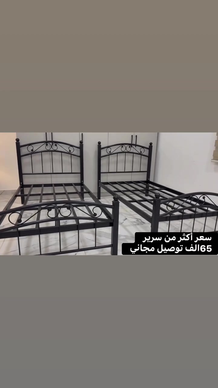 سعر أكثر من سرير 65الف ✅توصيل مجاني بغداد 
صبغ حراري ضد الصدى يتحمل وزن 400كيلو 

سرير مع دوشك 100الف✅ 
دوشك نوعية مميز رتفاع س15 ضغط ضمان 5سنوات 

للحجز والاستفسار مراسله الصفحة أو *********** واتساب متاح 24 ساعة
