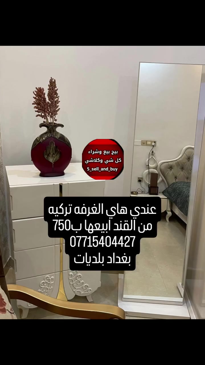 غرفة تركية • قند • بغداد بلديات