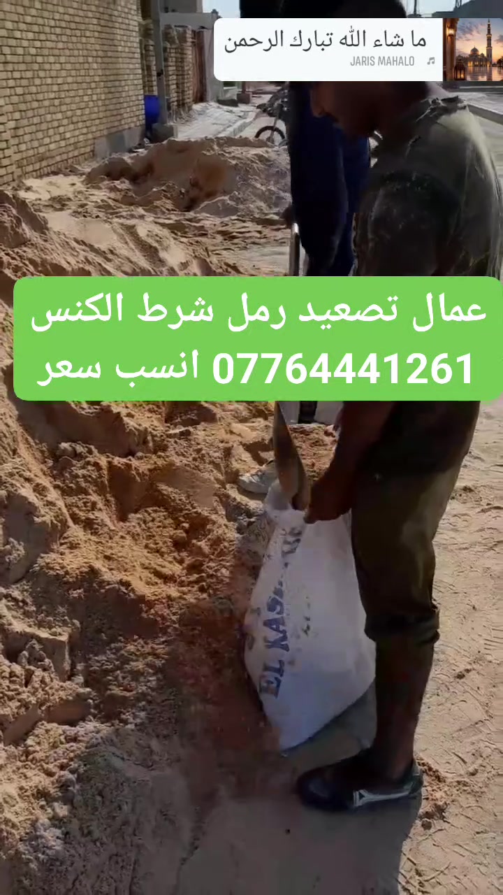 عمال بناء • اعمال شاقة • تصعيد تراب