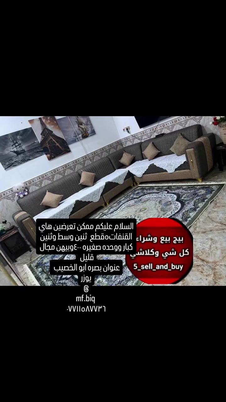 قنفات ٥ قطع • ٢ وسط ٢ كبار • بصرة ابو الخصيب