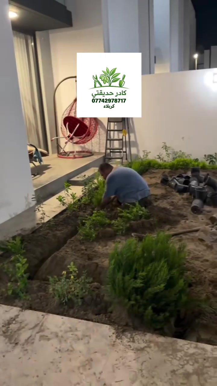 من شكل الى اخر.
 كادر حديقتي
الموقع: كربلاء
للتواصل ***********
