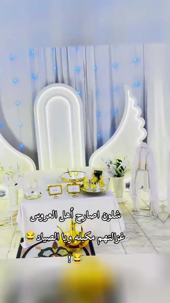 #كوشات #خطوبه #مهر #اعراس #العماره #حنه  #لـِتظل ليلة العمر ذكـرى لا تُنسى  كوشات فخمة | #تنظيم صالات  إضاءات ورد  دقة بالتفاصيل وأسعار تنافسية 
 للتواصل والحجز #***********
