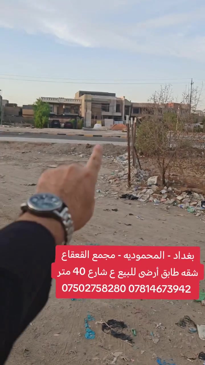 المحمودية • أرضي شارع ٤٠ • جاهزة للسكن