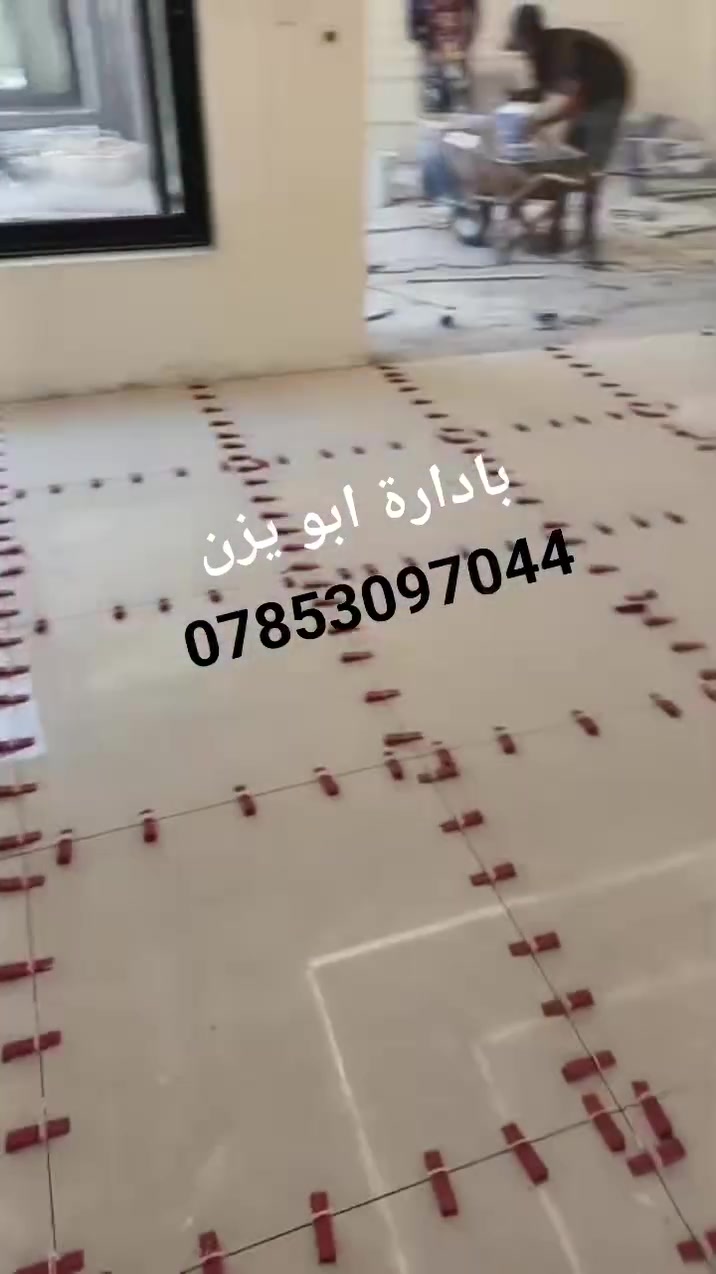 تواصل ويانة وخلي. بيتك. افخم. 
واكو. اكثر من  طريقة. نشتغل. فيها. ومعا. ضمن.  عمل درجة اولى
بغداد. ***********
