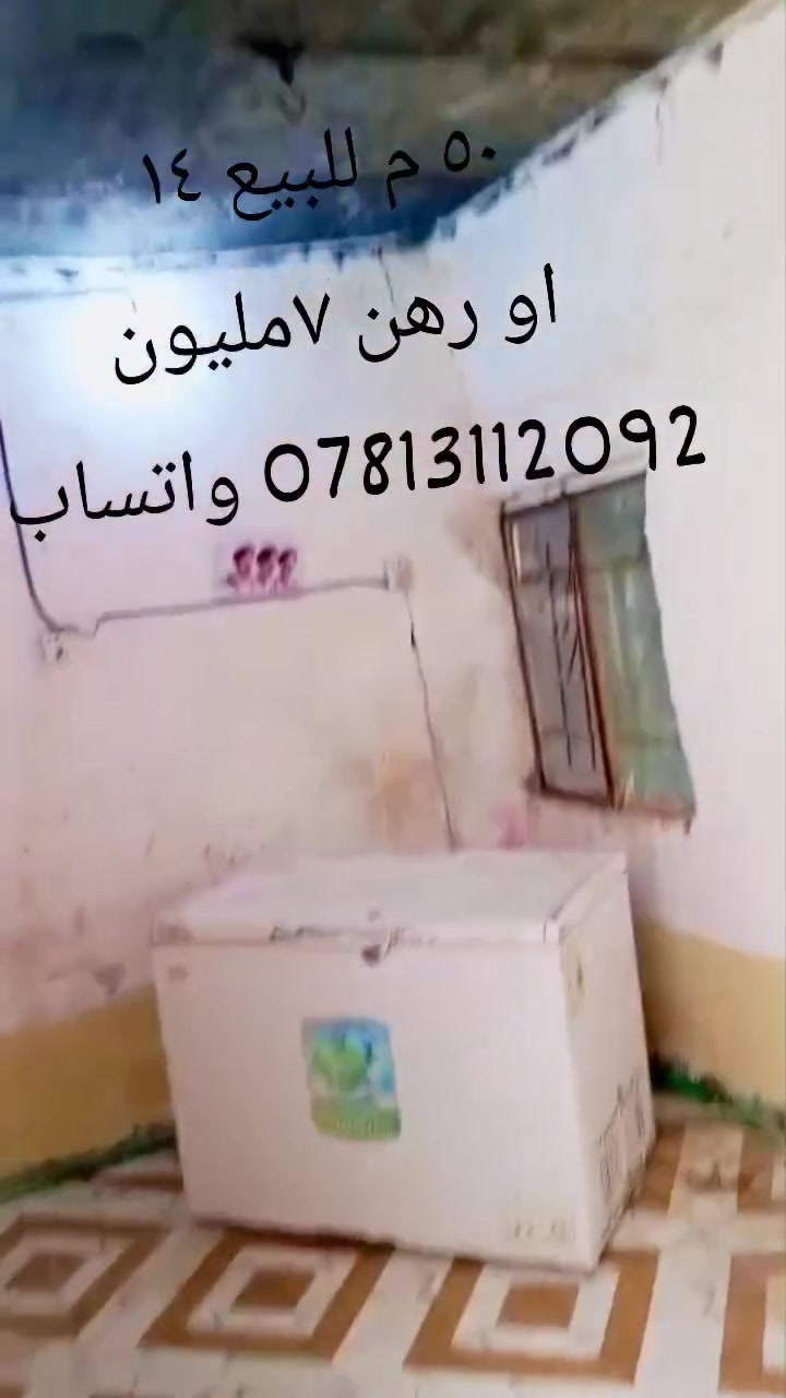 للبيع • ٥٠م • لا تفاصيل