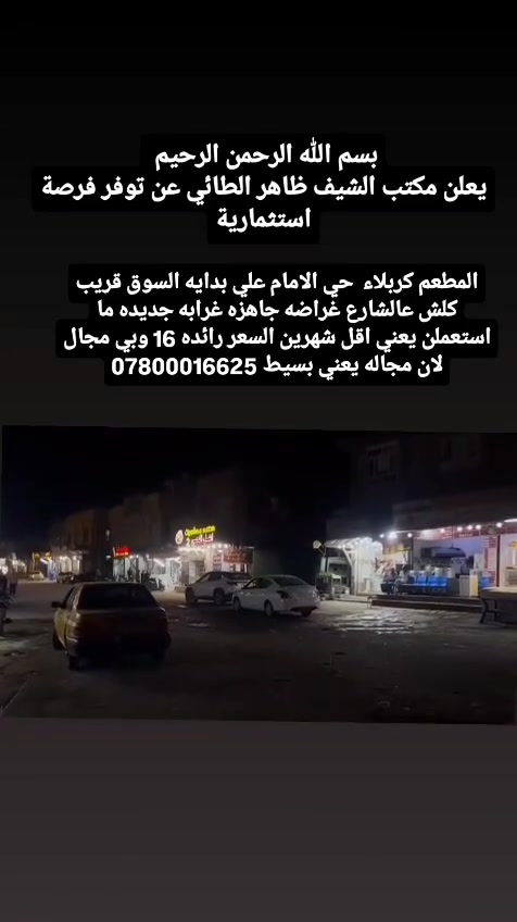 كربلاء • حي الامام علي • مكتب تجاري