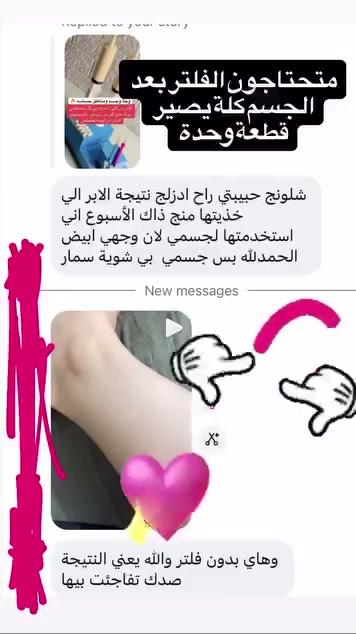 عندج عرس مليت من الحقن تريدين وجه مثل السناب وكزازه الحل يمي وضمان استرجاع ابر لاماراتيه المسح @الجميع إشارة إلى الأصدقاء 󱢏 إشارة

نص مكتوب في الصور:
- This is a reply to an ad View ad details تمام 1 MAY AT 5:39 PM مرحبا عيوني مراحب حبيبتي احبت اشكركم علمصدقتكم مصاره استخدمت ابر تبيض ماشاءالله الف عافية حبيبتي تسلمين عيوني عادي انشر تجربتج حبيبي؟ عادي بعكس باب رزقكم علمود صدك Message...
- This is a reply to an ad View ad details الكبسولات الكبسول يصير شرب ويصير مسح الصبح تفتيح SAT 1:13 PM Replied to your story ابر اماراتيه تبييض اكثر من ٧ درجات وجه جسم مناطق حساسه عدد ٢ لكل الجسم وصلنه الطلب قبل شويه وهاي ثالث مره نوصي من عدكم اسوي وجه يخبل عاشت اديكم بالعافية حبيبي تعرفين الاستخدام؟ شرحيلي اكثر البوتكس يستخدم كامل الوجه حبيبي البوتكس تكدرين للوجة كامل أو فقط حول العين وفوق الحاجب Seen on Saturday