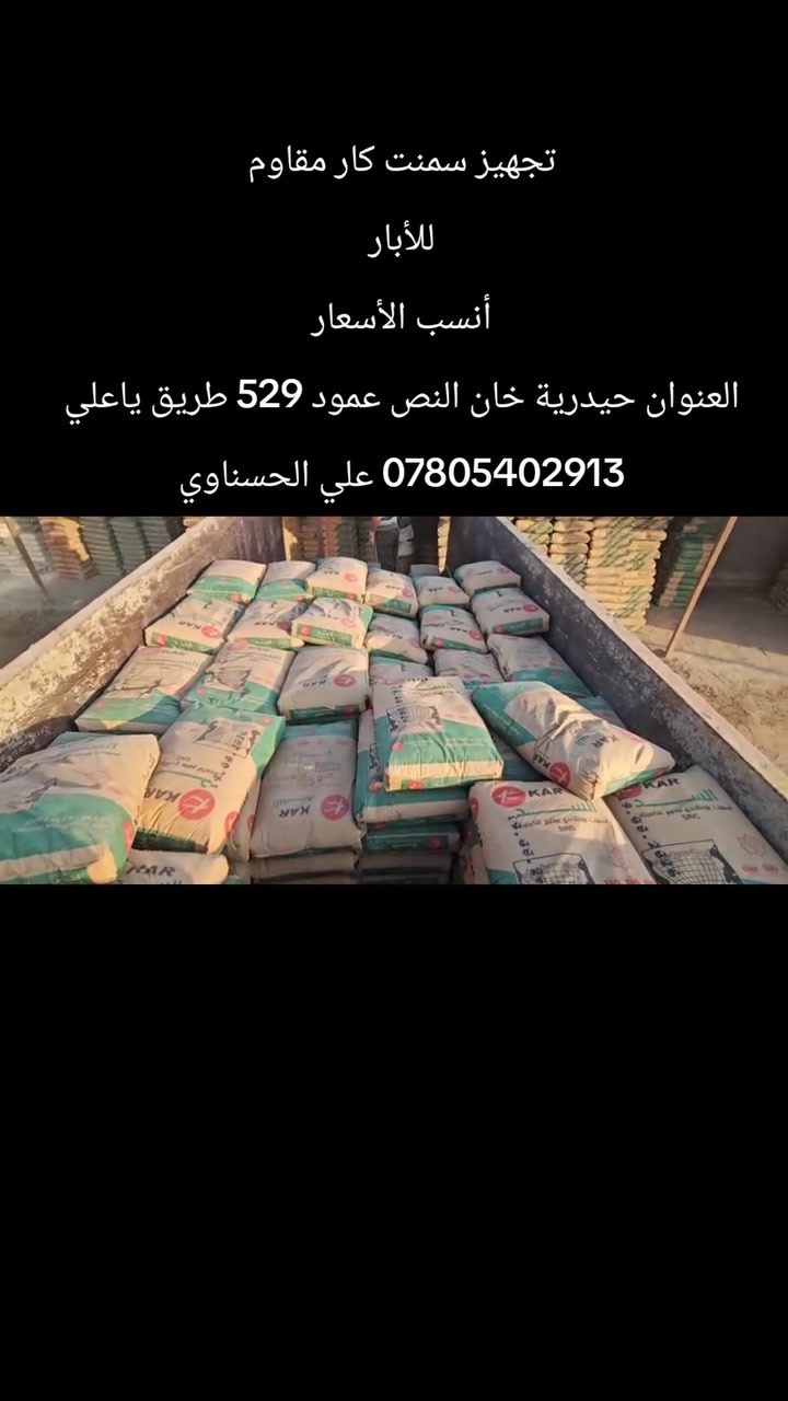 تجهيز أبار الماء 
كار مقاوم أنسب الأسعار 

العنوان حيدرية خان النص عمود 529 طريق ياعلي 
*********** علي الحسناوي 
*********** علي الحسناوي
