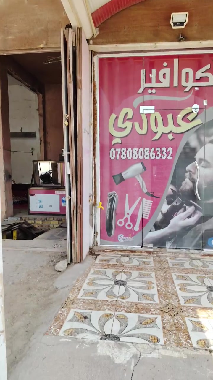 السلام عليكم سقيفه كيسبان وجام خانه وقنفات ٢ وقاطع مغسله وديكور كلهن للبيع سعر مناسب التفاصيل بل فيديو *********** العنوان حله مركز كريطعه مقابيل جسر عشتار
