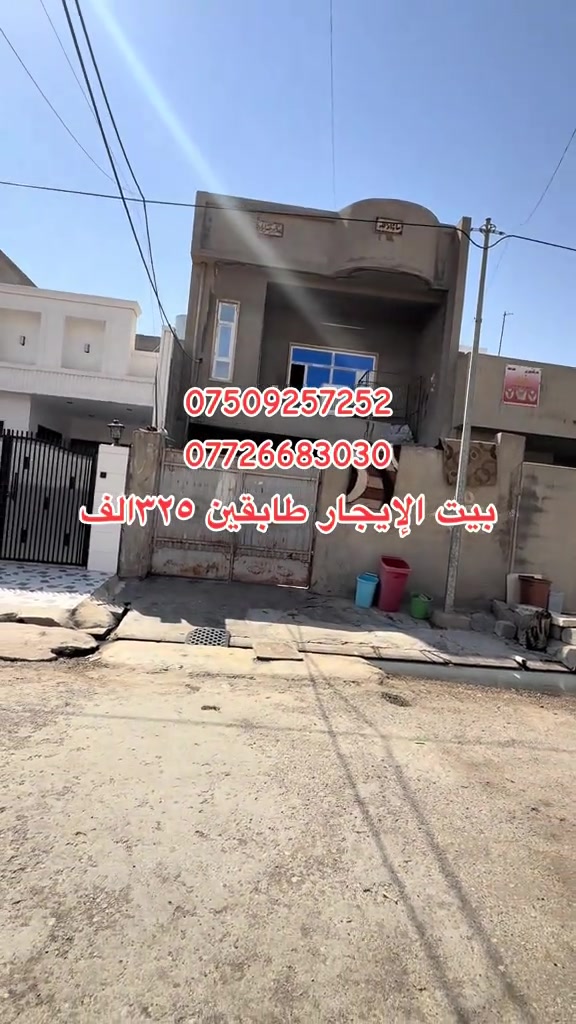بيت للإيجار • طابقين • مناطق متعددة