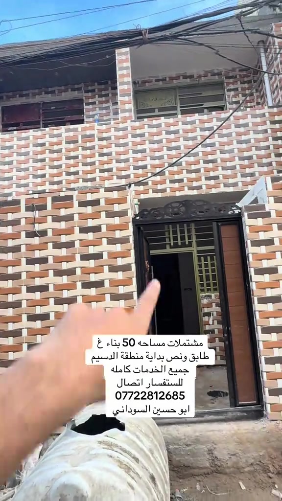 #مدينةالصدر #محافظات_العراق #بغداد #عقارات #بغداد_العراق 

نص مكتوب في الصور:
- مشتملات مساحه 50 بناء غ طابق ونص بداية منطقة الدسيم جميع الخدمات كامله للاستفسار اتصال *********** ابو حسين السوداني