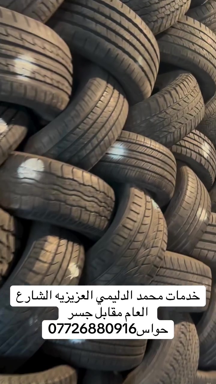 حاويه اطارات • ياباني • قضاء العزيزيه