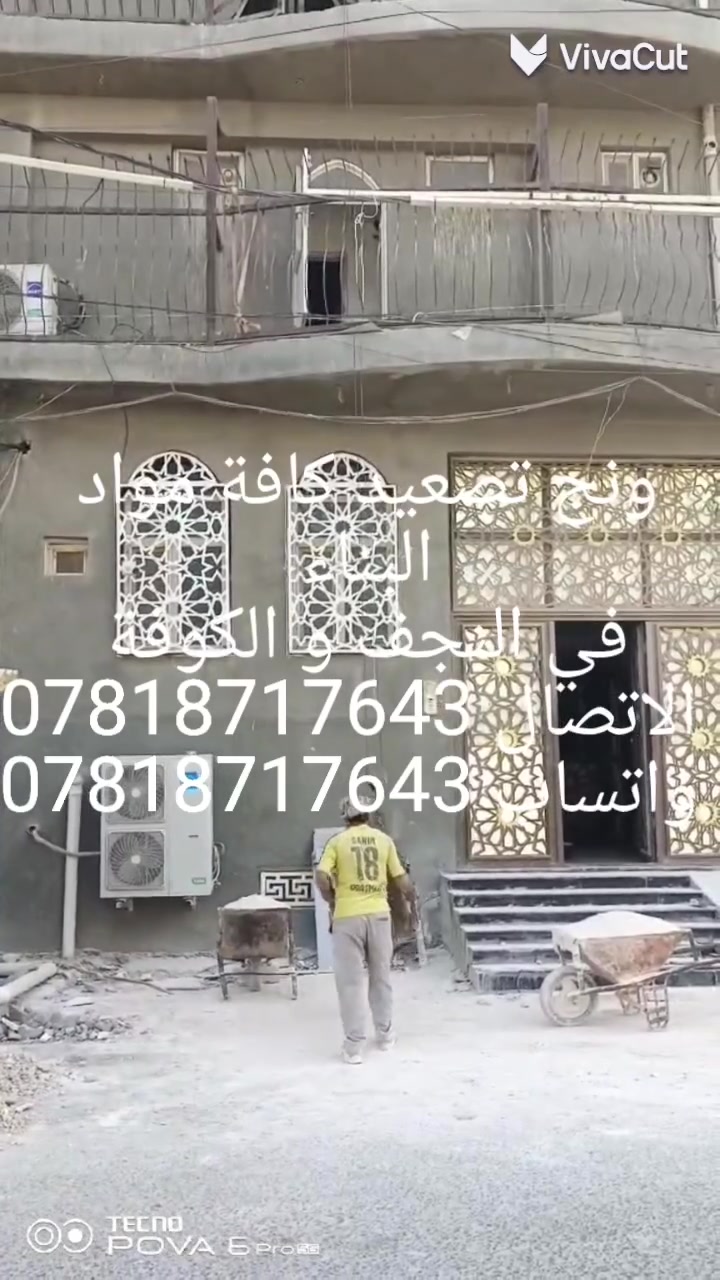 ونج تصعيد • مواد بناء • النجف والكوفة