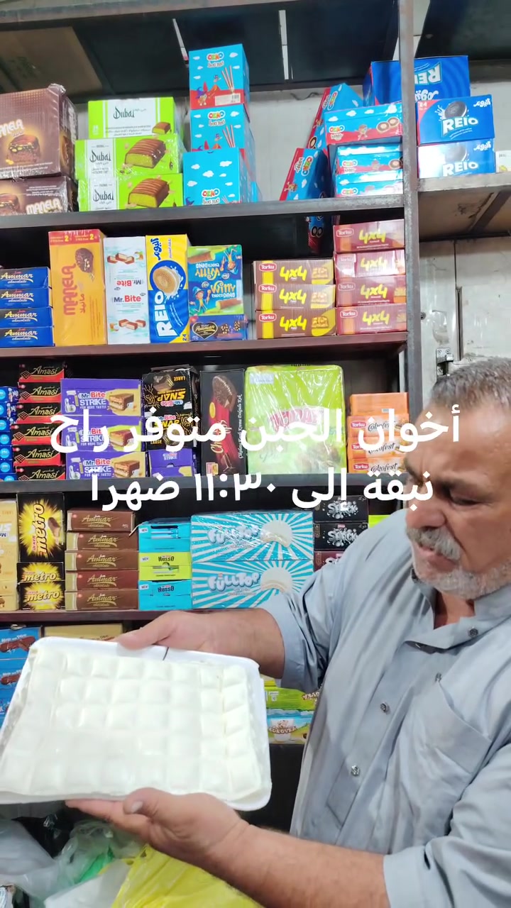 جبن جمس • المنصور الموصل • ٢٣/١٠/٢٠٢٦