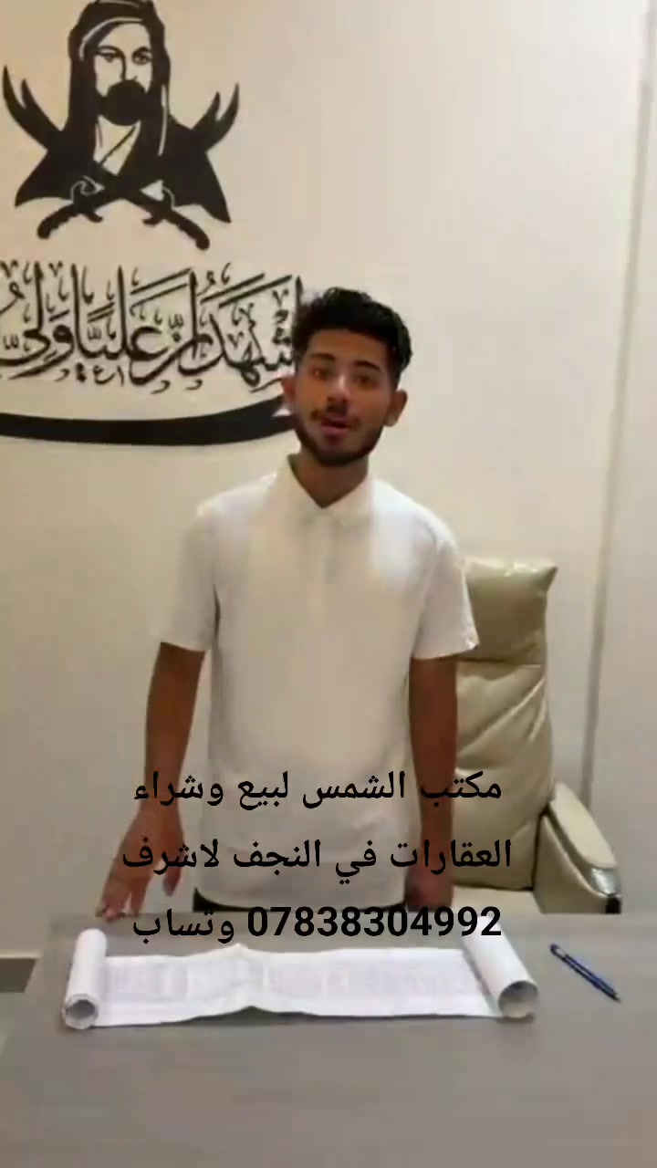 السلام عليكم 

عرصه للبيع في النجف لاشرف حي الربيع الثاني 

بل بدايه عرصتين طبك المساحه 400 م 

رقم العقار 180347

رقم العقار 180349

السعر 31 مع المجال 

لاستفسار 📞 الاتصال على الأرقام التالية:
(*********** وتساب )
💬 أو مراسلة الحساب على السجاد للعقار.

مـــــــــكتـــــب الـــــــشــــــــمـــــــس شارع المجمعات عامود 54
