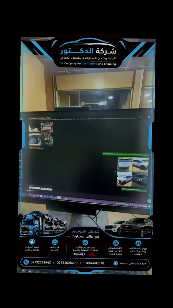 شركة الدكتور لتجارة وشحن السيارات والتخليص الكمركي

نوفر لكم خدمات متكاملة في مجال السيارات:

🔹 شراء السيارات من المزادات الأمريكية والكندية
🔹 فتح حسابات في أشهر المزادات العالمية
🔹 شحن السيارات إلى العراق بأمان وسرعة
🔹 تأمين جميع السيارات أثناء الشحن
🔹 تخليص كمركي بنسبة 18.5% من قيمة فاتورة الشراء
🔹 خدمات خاصة للتخليص والشحن لأصحاب المكاتب

🔹رابط مجموعة الواتس آب 

https://chat.whatsapp.com/ILJdd2R4hSB8tLIBUSLNXa?mode=gi_t

🔹 رابط صفحة التيك توك 

https://www.tiktok.com/@dr_company_iq?_r=1&_t=ZS-99m6VTZVCy5

📍 الأنبار – القائم – مقابل المحكمة

📞 ***********
📞 ***********
📞 ***********

شركة الدكتور… من المزاد إلى العراق، نهتم بكل التفاصيل
