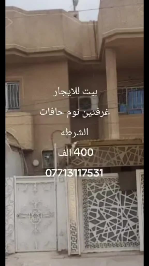 الدوره • الرواد • غرفتين