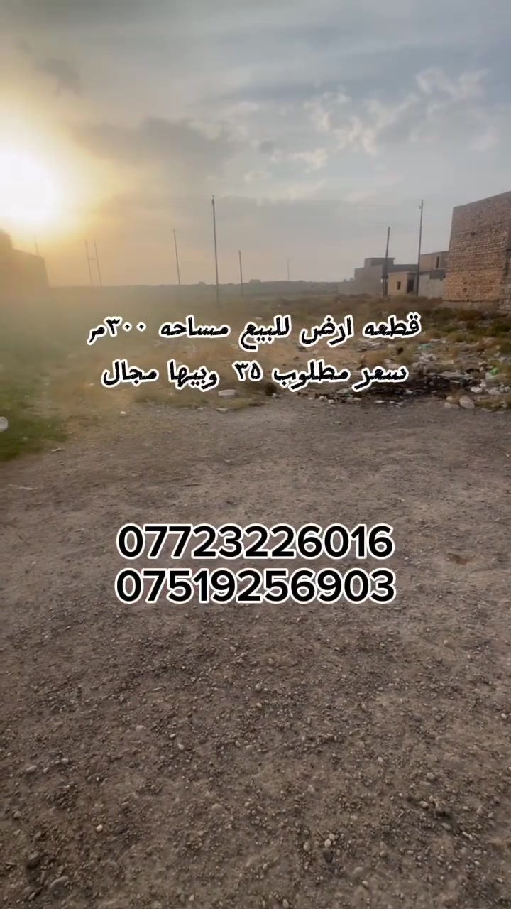 سبع البور • ٣٠٠م • طابو كاظميه ثانيه