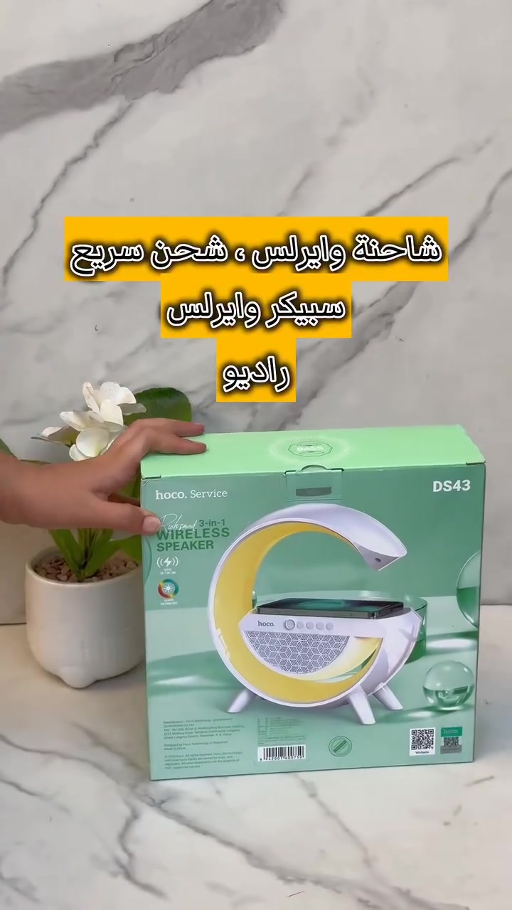سبيكر حرف الجي + شاحن لاسلكي (وايرلس) من هوكو

الميزات:

شاحن لاسلكي بتصميم فريد مع إضاءة

أزرار للتحكم في الاضاءة، وضبط صوت السبيكر و الاجابة على الموبايل

زر التشغيل  الإيقاف

اضاءة LED تظيف مظهر مميز للغرفة

مسافة الارسال: 10 متر

بطارية بسعة: 1500 ملي امبير

الإدخال: USB، AUX، TF، DCIN

طول سلك الشحن: 26 سم

السعر 18 الف
التوصيل للمحافظات 5000دينار وداخل بغداد 3000دينار

واتساب ***********
