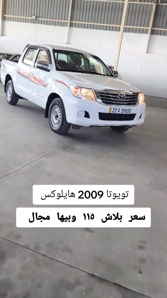 #***********  #عراق #بغداد #اربيل #العراق 

نص مكتوب في الصور:
- تويوتا 2009 هايلوكس
- سعر بلاش ١١٥ وبيها مجال