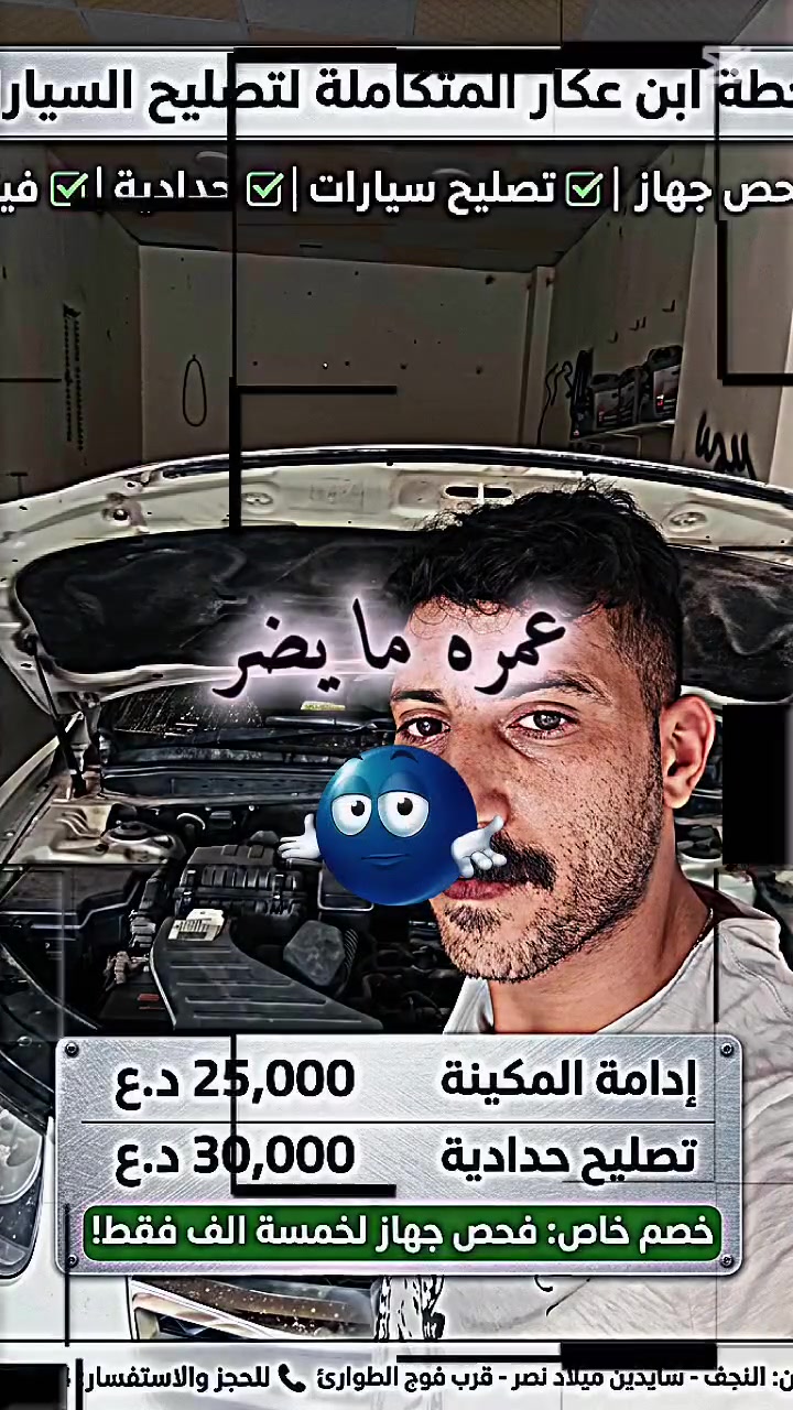 محطة ابن عكار • فحص وتصليح • سايدين ميلاد نصر