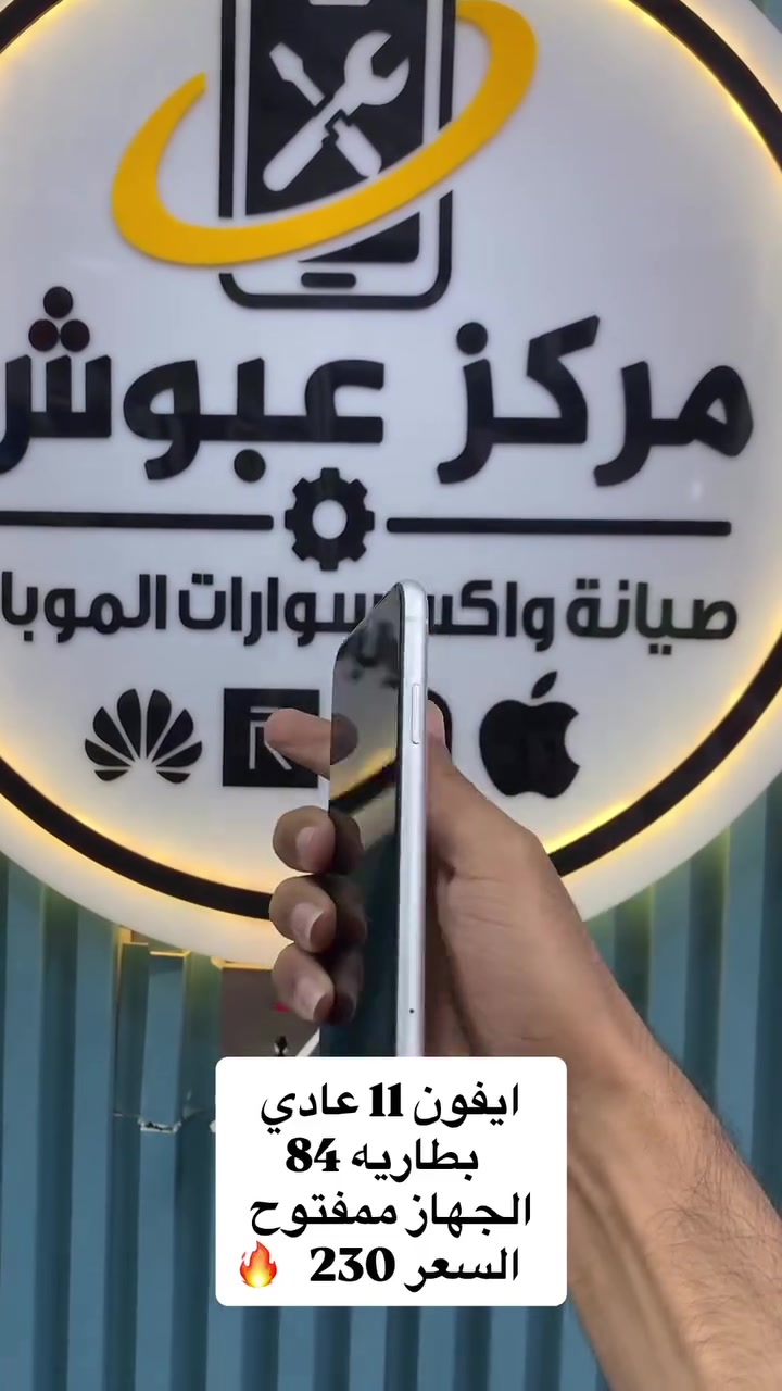 آيفون ١١ • قرب بسمايه • بغداد