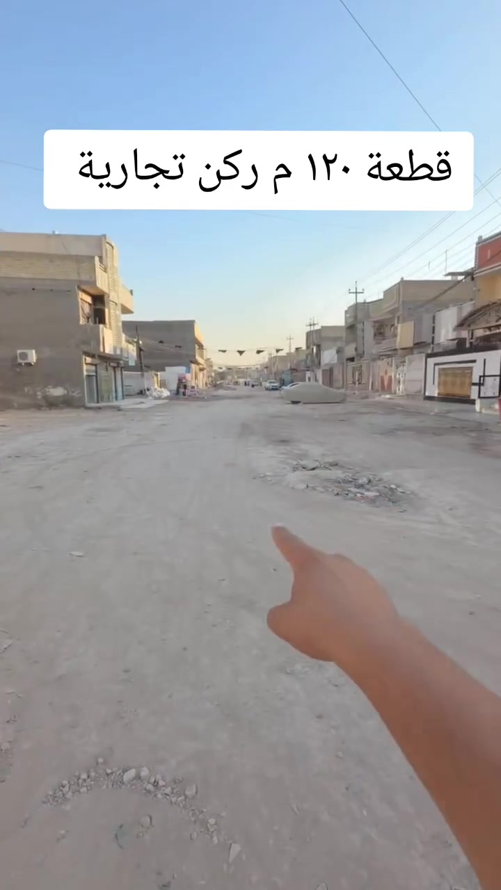🔥 قطعة تجارية مميزة للبيع 🔥
📍 الضباط الثانية الزراعي
📍 ١٢٠م² ركن وسط شارع ٢٠ قرب سكلة أبو طيبة
💰 السعر ٩٥ مليون قابل للتفاوض
📞 ***********
