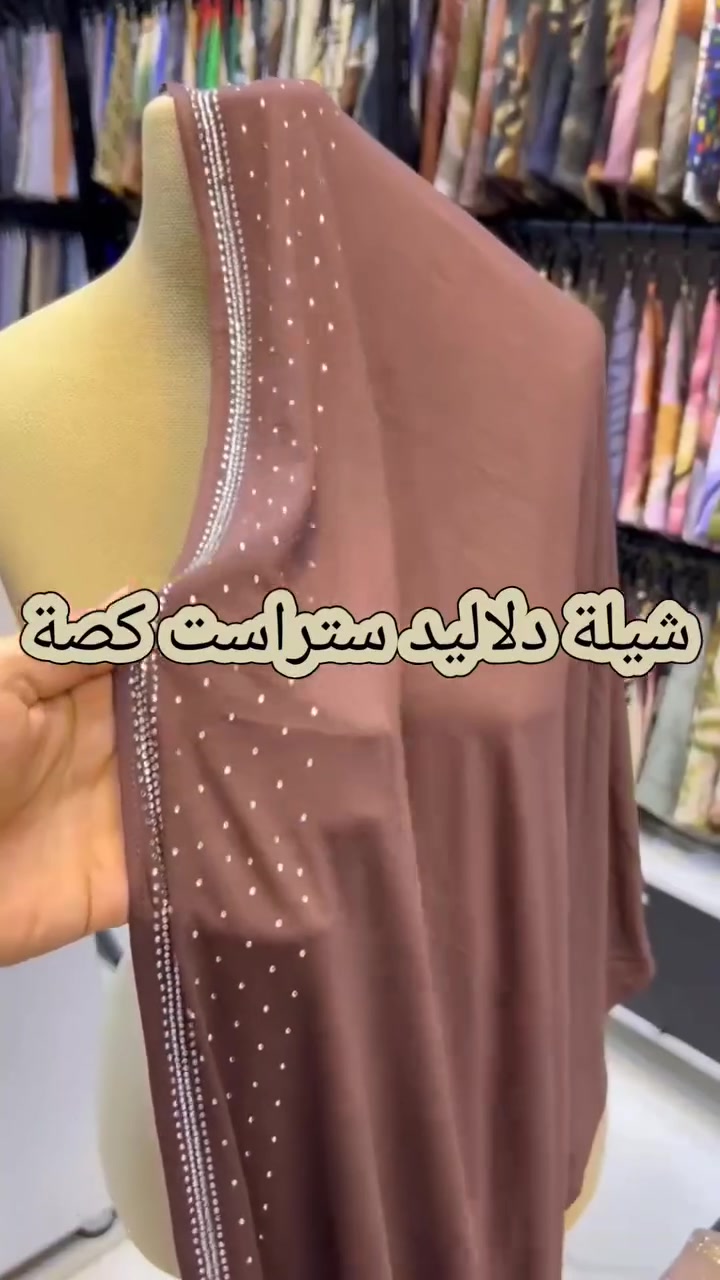 💓💓💓💓💓💓شال و شيلة 💓💓💓💓💓💓
❣️ شيلة دلاليد ستراس ماركة الودق ❣️
العنوان : الصويرة/حي المعلمين/شارع الصياغ/مجاور العطية سنتر وصالون روز. 
يوجد لدينا خدمة توصيل 
للحجز والاستفسار مراسلة الصفحة او الاتصال ع الرقم *********** / فايبر. واتس اب. تلكرام
