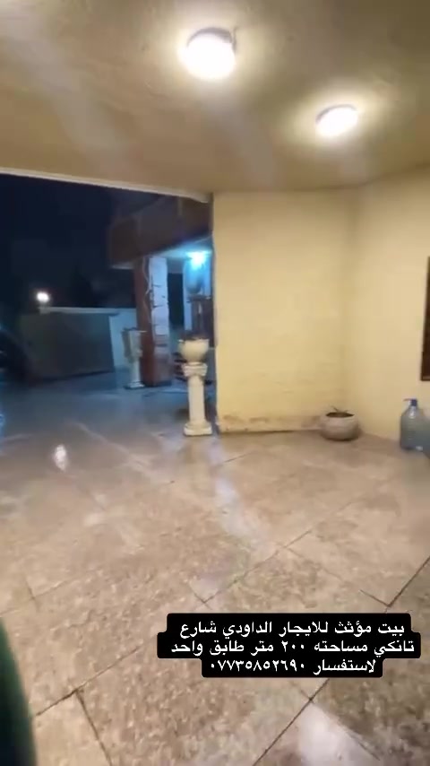بيت للايجار ٢٠٠م طابق واحد ارضي مؤثث الداودي شارع التانكي للاستفسار ***********
