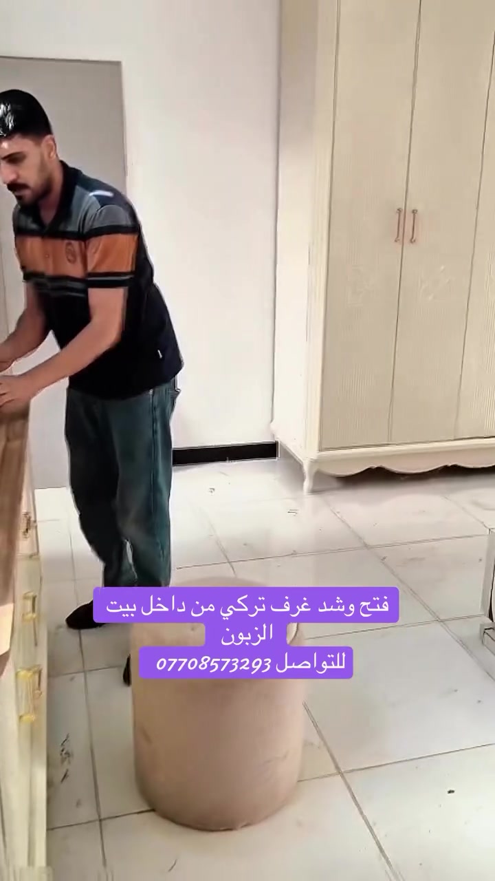 #CapCut نجار لشد وفتح الغرف والاثاث وصيانه المجرات وابواب السلايت //نقل  بيت كامل داخل بغداد فقط..
للتواصل ***********
#بغداد #اكسبلور #غرف_نوم #نقليات
