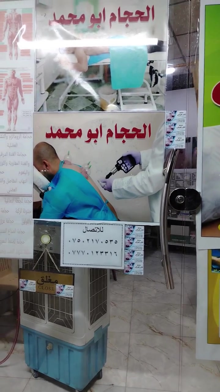 حجامة الطب الشافي بإدارة الحجام ابو محمد خبرة أكثر من ٤٠ سنة لعمل جميع انواع الحجامة العلاجية والوقائية وبأسعار مناسبة جدا ٦ كاسات بمبلغ ١٠ الاف دينار فقط ولجميع الأمراض الربو الانزلاق الغضروفي عرق النسا وخدر اليدين والرجلين ضغط العصب الوركي وحجامة عامة وحجامة للبروستات كبار السن وللقولون وغيرها من الحجامات العنوان حي السماح قرب محطة المشاعل شارع الاركان 
للاتصال الرقم ***********
او ***********
