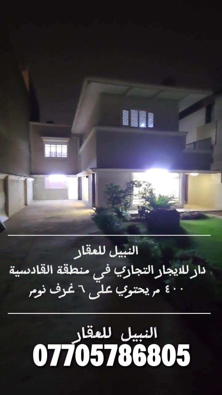 القادسية • ٤٠٠م • ٦ غرف