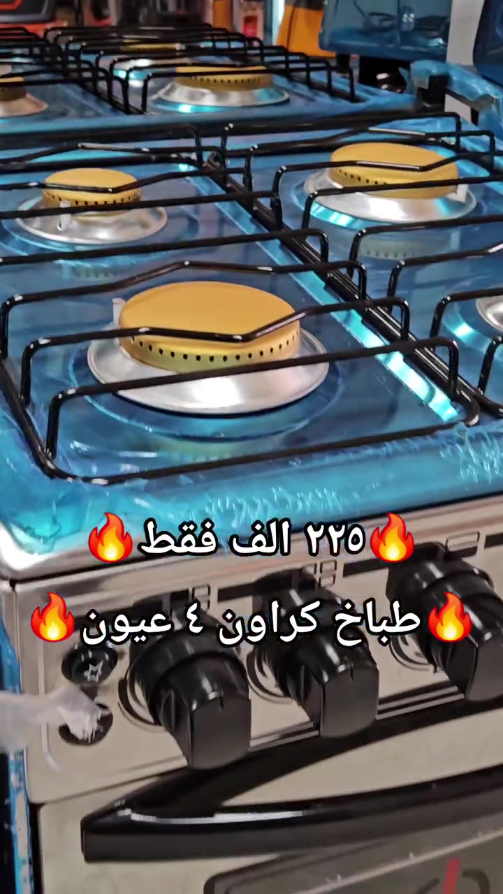 مجمع العفاف للأجهزة الكهربائية والمواد المنزلية يوفر
🔥 طباخ غازي 4 عيون من شركة كراون 🔥
🔥🔥بسعر بلاش ٢٢٥الف فقط🔥🔥
💯 متوفر الاقصاد على فترة ١٠ اشهر بقصد جدا مريح 💯
⚠️ الاقصاد يشمل حاملين بطاقة الرافدين و الرشيد حصرا ⚠️
🌹 (الموظف المدني / الموظف العسكري / موظفين الدولة) 🌹
✳️  اهلا وسهلا بكم 🌹
✳️المعرض مفتوح يوميا من 
الساعة 8 صباحا ولغاية ال 9 مساء
✳️الناصريه/ اريدو/سوك اريدو/شارع المستوصف 
✳️ للطلب او للاستفسار
✳️ يرجى مراجعة الصفحة
✳️او التصال على ☎️
*********** /ابو زهراء 
***********/المجمع
#مجمع_العفاف_للأجهزه_الكهربائي
