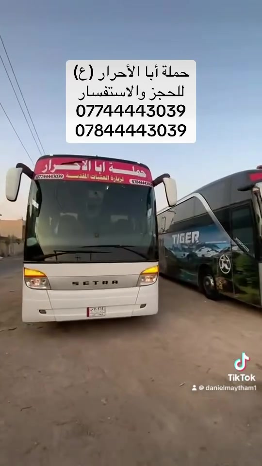 حملة أبا الأحرار (ع)
1-الامام الكاظم ع 
2-سيد محمد سبع الدجيل 
3-سامراء المقدسه مبيت 
4-العلويه شريفه 
5-كربلاء المقدسه مبيت 
6-النجف الأشرف كل هذه 15 الف فقط
موقع التجمع الاسكان قرب الشاشه الساعه 4 صباحاً 

البرنامج الثاني
1- النجف الأشرف مبيت 
2-العلويه شريف بنت الامام الحسن ع
3-كربلاء المقدسه مبيت 
كل هذه 10 الف فقط
موقع التجمع الاسكان قرب الشاشه الساعه 7 مساءً 
للحجز والاستفسار الاتصال على الأرقام التاليه 
☎️***********
☎️***********
