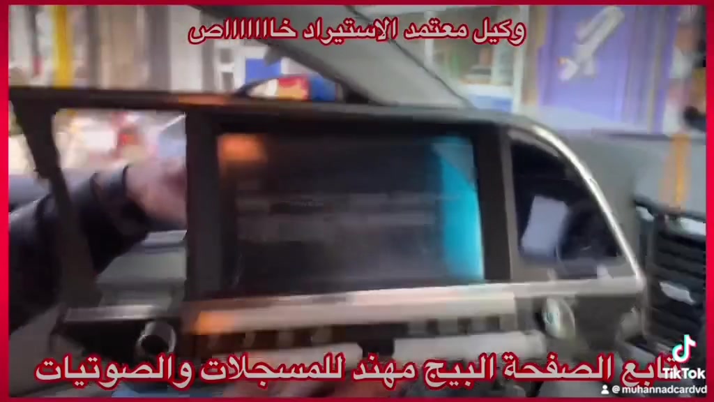 اصلي اصلي من الشركة MOBIS
جديد جديد جديد غير مستعمل استيراد خااااص

تتوفر جميع شاشات وكالة موبس 

ضمان المنتج 3 اشهر 

نظام كار بلي 

سعرة مع تركيب وتحويله 230 الف 

العنوان 

بغداد حي العدل شارع الاسواق المركزية على شارع عام مقابيل هاشم غسيل السيارات 

***********
