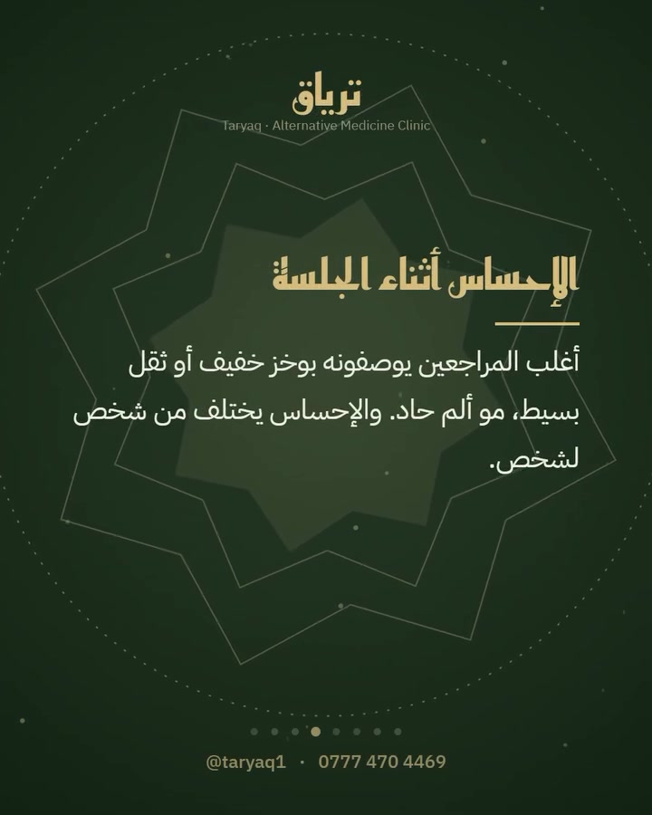 ابر صينية • آلام الظهر • تكريت