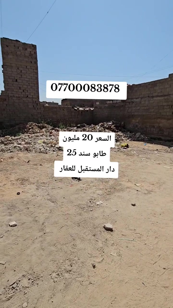 💰 السعر: 20 مليون
📐 المساحة: 240م
📜 طابو سند 25
📍 بغداد – سبع قصور – شارع أبو أحمد
🏢 دار المستقبل للعقار
📞 ***********
