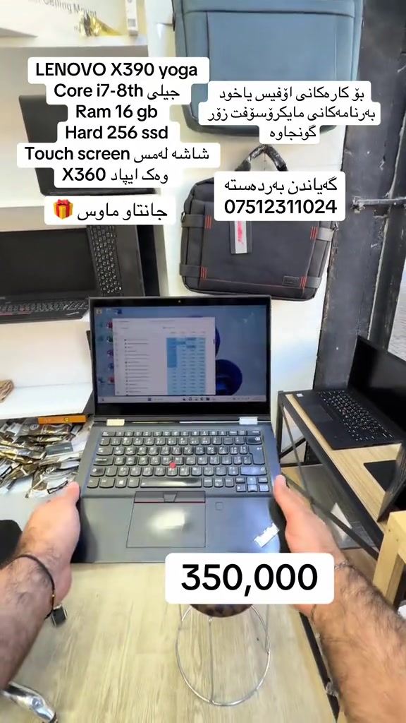 لينوفو X390 • كور i7-٨ • ١٦ جيجا رام