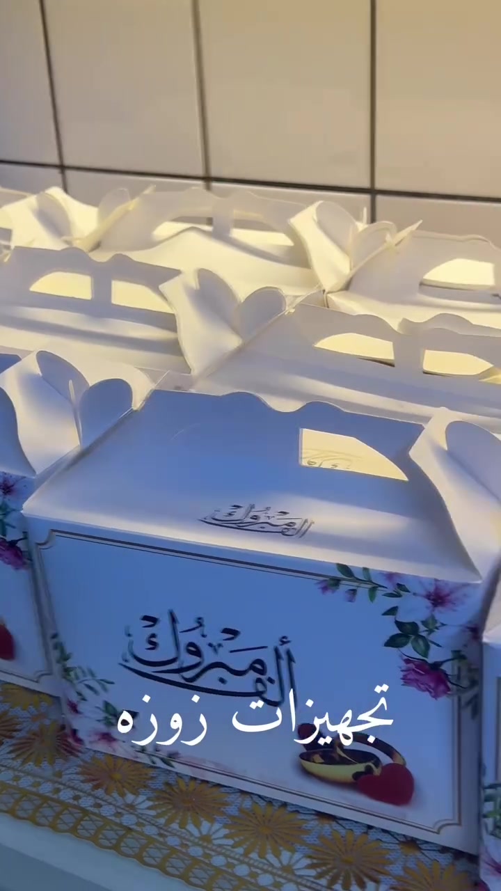 مهر الخطوبة • تجهيزات زوزة • بغداد حي اور