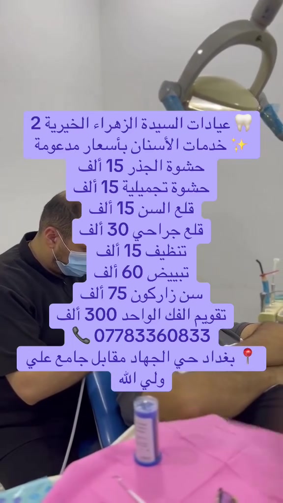 بغداد • حي الجهاد • علي ولي الله