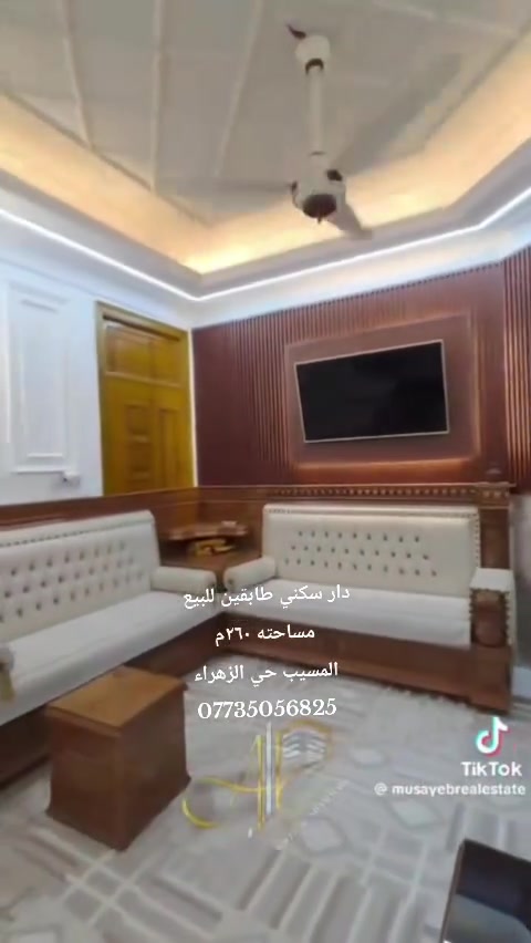 المسيب حي الزهراء • ٢٤٠م • طابو صرف
