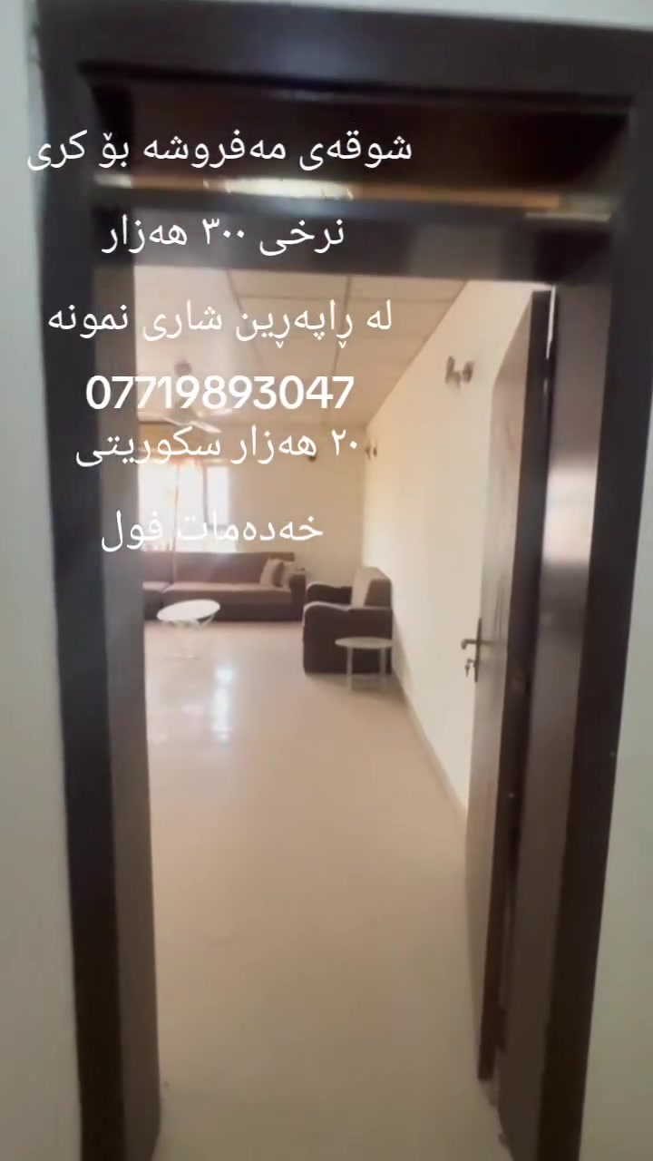 إيجار • راپه رين • شارى نمونه