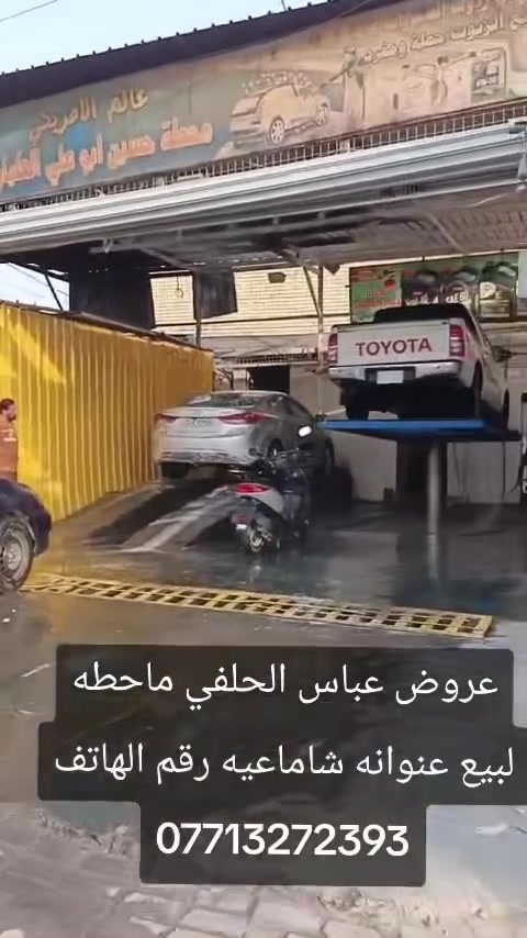 خدمة سيارات • شاعماعيه