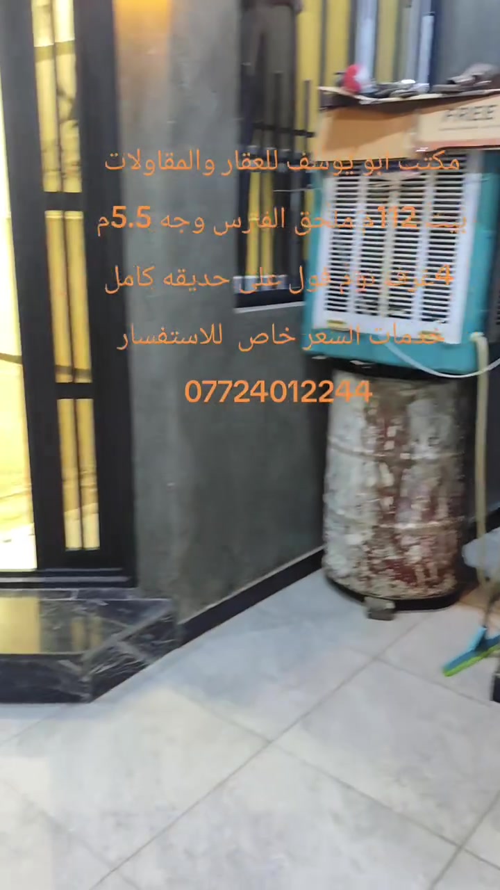 #مكتب ابو يوسف لتجاره العقار 
والمقاولات للاستفسار زورو مكتبنا او الاتصال @إشارة 
***********

