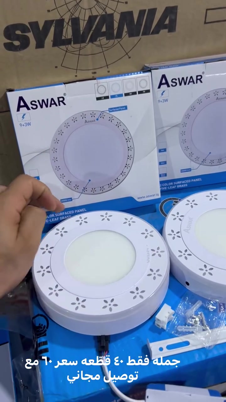 سلام عليكم زبائننا الكرام …
البيع جملة  فقط جملة فقط
توصيل مجاني 🔥 توصيل مجاني

(( اقل طلب نص كارتون ))

لد من شركه مجموعه أسوار الاصليه 

ديكور حلو مرتب شكل ورده ضمان سنه

متوفر. ايطار احمر +ازرق +شمسي

وجه وظهر قياس ١٥ ساننم ٩+٣ واط

٤٠ قطّعه سعر ٦٠ مع توصيل نص كارتون 

٢٠ قطعه سعر ٣٥ مع توصيل للحجز 

دز رقمك وعنوانك وتدلل

قناء تلي كرام راح نبدي نزل عروض بيها دخلو بل قناء

https://t.me/+VmEF3jzWQ45hZGI6

عنوانا / البصره /قضاء عز الدين سليم الهوير / ***********
