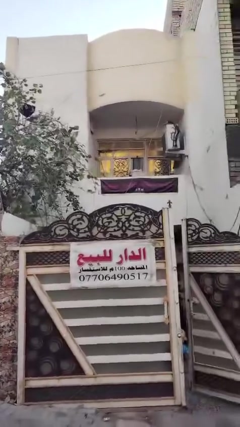 السلام عليكم من رخصه الادمن بيت 100 متر منطقه البلديات تقاطع الكهرباء خلف اسواق رمان البيت طابقين تفاصل البيت مذكوره ب الفديو الشراي ينتصل ***********‬
